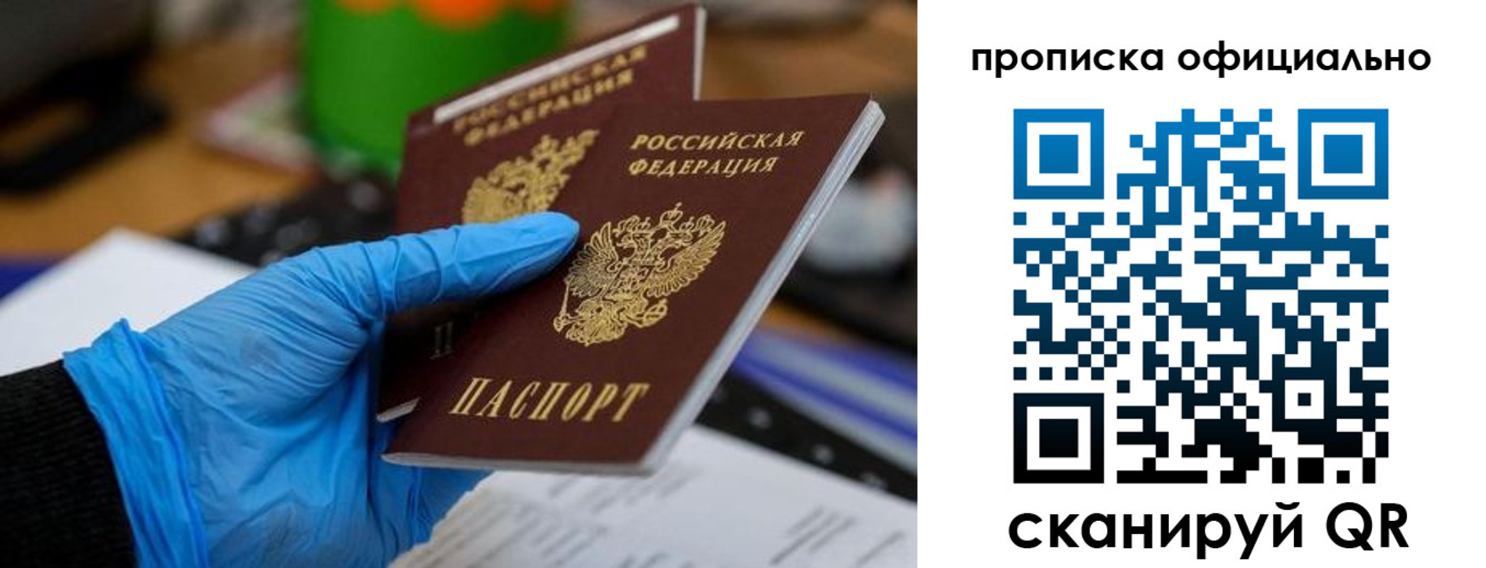 прописка штамп в Звенигороде