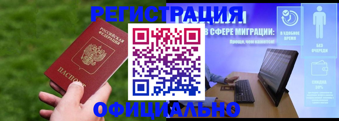 прописка регистрация в Звенигороде