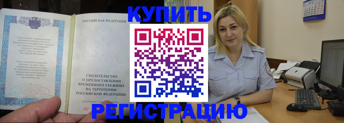 прописка регистрация в Звенигороде