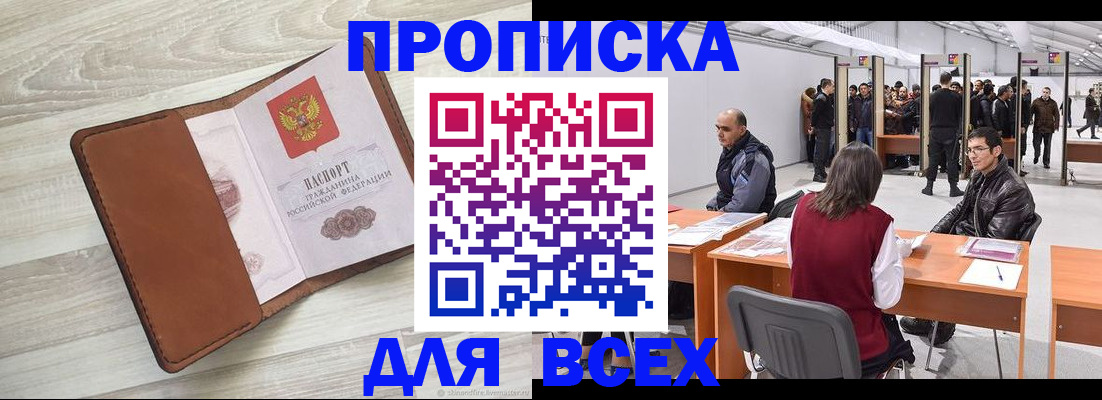 временная регистрация для всех в Звенигороде