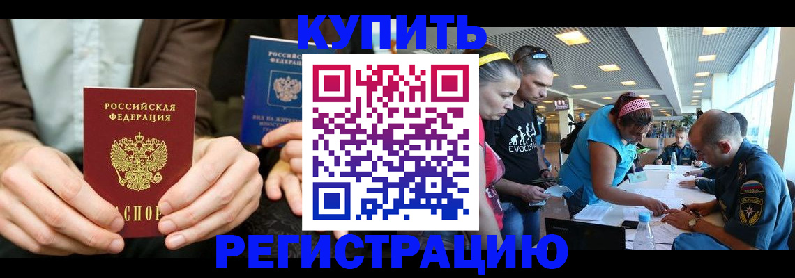 временная прописка в Звенигороде