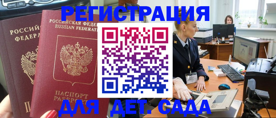 прописка для работы в Звенигороде